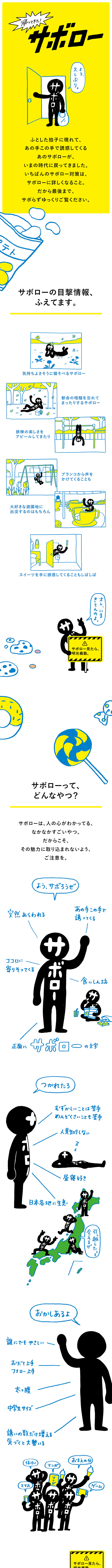 帰ってきたサボローのLPデザイン（学校・塾・通信講座／ホワイト系／アート・芸術系）スマホ版