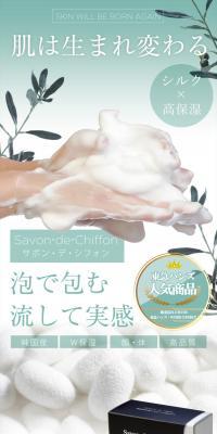 Savon de Chiffon LP design (Skincare, Bodycare, Haircare / Green tones / Refined style) PC version