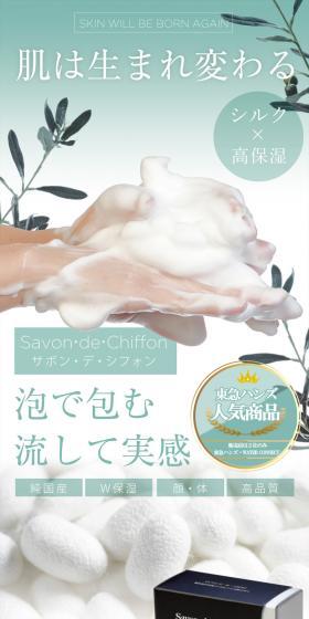 Savon de Chiffon LP design (Skincare, Bodycare, Haircare / Green tones / Refined style) PC version