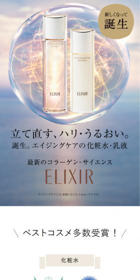 エリクシールのLPデザイン（スキンケア・ボディケア・ヘアケア／ブルー系／シンプル系）スマホ版