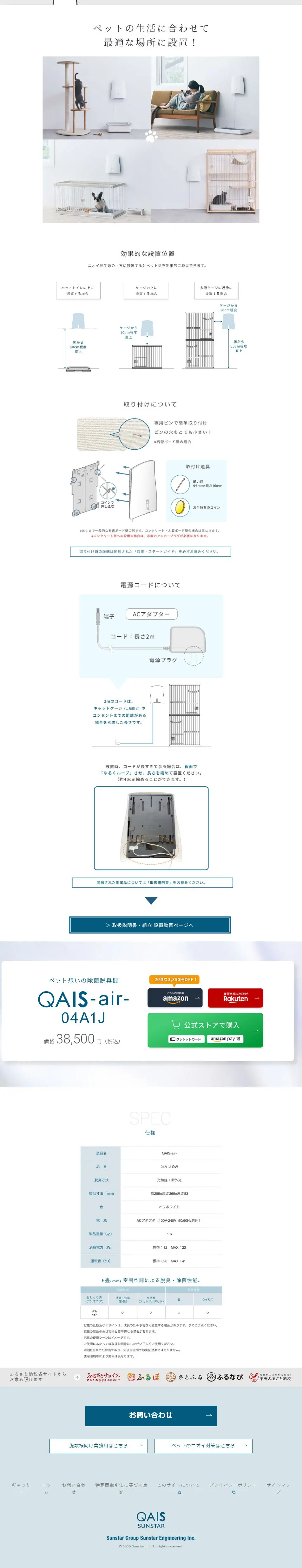 QAIS-air- 04A1J-OWのLPデザイン（消臭・芳香用品／ホワイト系／清潔系）PC版