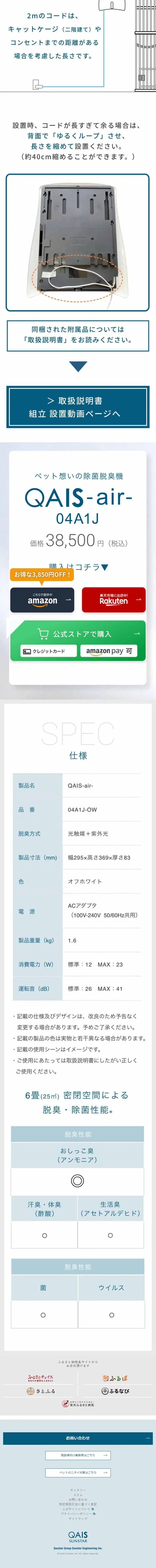 QAIS-air- 04A1J-OWのLPデザイン（消臭・芳香用品／ホワイト系／清潔系）スマホ版