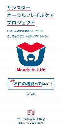 サンスター　オーラルフレイルケア　プロジェクトのLPデザイン（消臭・芳香用品／ホワイト系／シンプル系）スマホ版