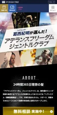 アデランスフリーダムジェントルクラブのLPデザイン（エステ・脱毛・増毛・整形／ブラック系／かっこいい系）スマホ版