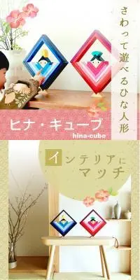 ヒナキューブのLPデザイン（玩具・ホビー・フィギュア／ピンク系／和風系）PC版