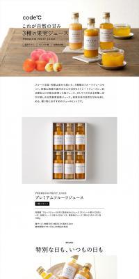 code℃ Premium Fruit Juice LP design (Water and Soft Drinks / White-based / Trust and Safety) PC version