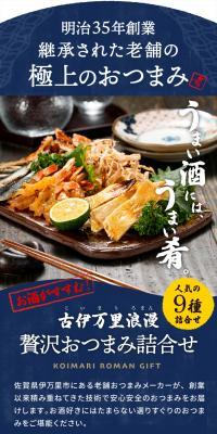 Koimari Roman Appetizer Best 9 LP design (Seafood / Shades of blue / Japanese style) PC version