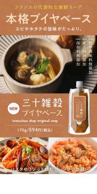 三十雑穀ブイヤベースのLPデザイン（レトルト・インスタント／ブラウン系／信頼・安心系）PC版