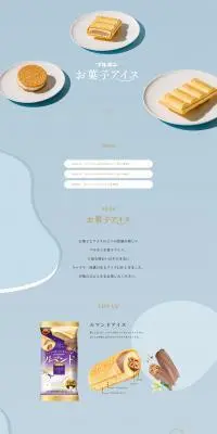 お菓子アイスのLPデザイン（洋菓子／ブルー系／シンプル系）PC版
