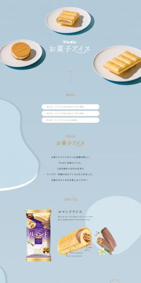 お菓子アイスのLPデザイン（洋菓子／ブルー系／シンプル系）PC版