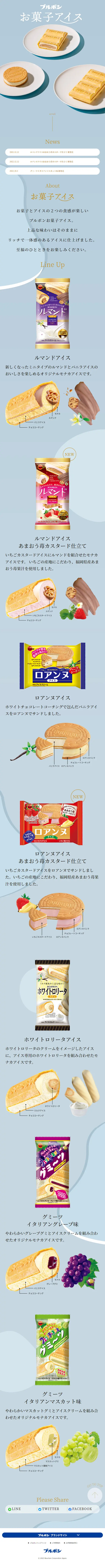 お菓子アイスのLPデザイン（洋菓子／ブルー系／シンプル系）スマホ版