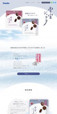 雪室ショコラのLPデザイン（洋菓子／ホワイト系／シンプル系）PC版
