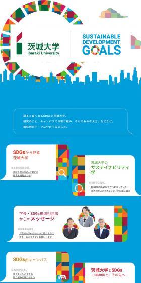 Ibaraki University x SDGs LP design (Businesses, companies, stores / Shades of blue / Trust and Safety) PC version