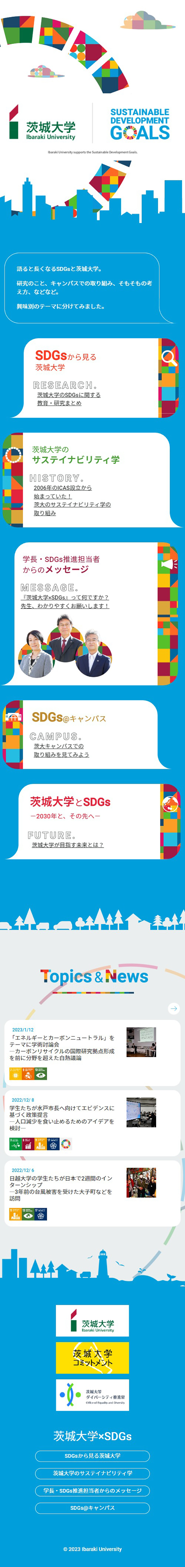 Ibaraki University x SDGs LP design (Businesses, companies, stores / Shades of blue / Trust and Safety) Mobile version