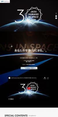 JAXA有人宇宙活動 30周年記念特設サイトのLPデザイン（イベント・キャンペーン・体験／ブラック系／神秘系）PC版