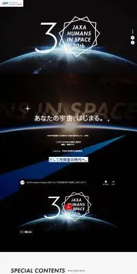 JAXA有人宇宙活動 30周年記念特設サイトのLPデザイン（イベント・キャンペーン・体験／ブラック系／神秘系）PC版
