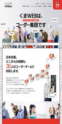 Kumaweb Co., Ltd. LP design (Businesses, companies, stores / Red tones / Lively type) PC version