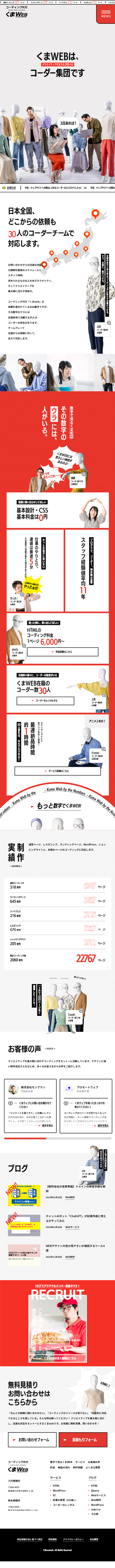 株式会社くまwebのLPデザイン（企業・会社・お店／レッド系／にぎやか系）スマホ版