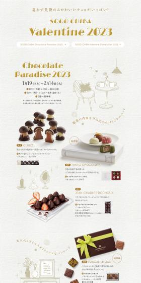 SOGOCHIBAValentine2023 LP design (Western confectionery / Beige tones / Refined style) PC version
