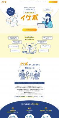 Ikepo LP design (Design, Apps, Systems / yellow / Manga) PC version