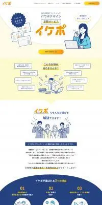 イケポのLPデザイン（デザイン・アプリ・システム／イエロー系／マンガ・イラスト系）PC版