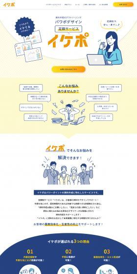 Ikepo LP design (Design, Apps, Systems / yellow / Manga) PC version