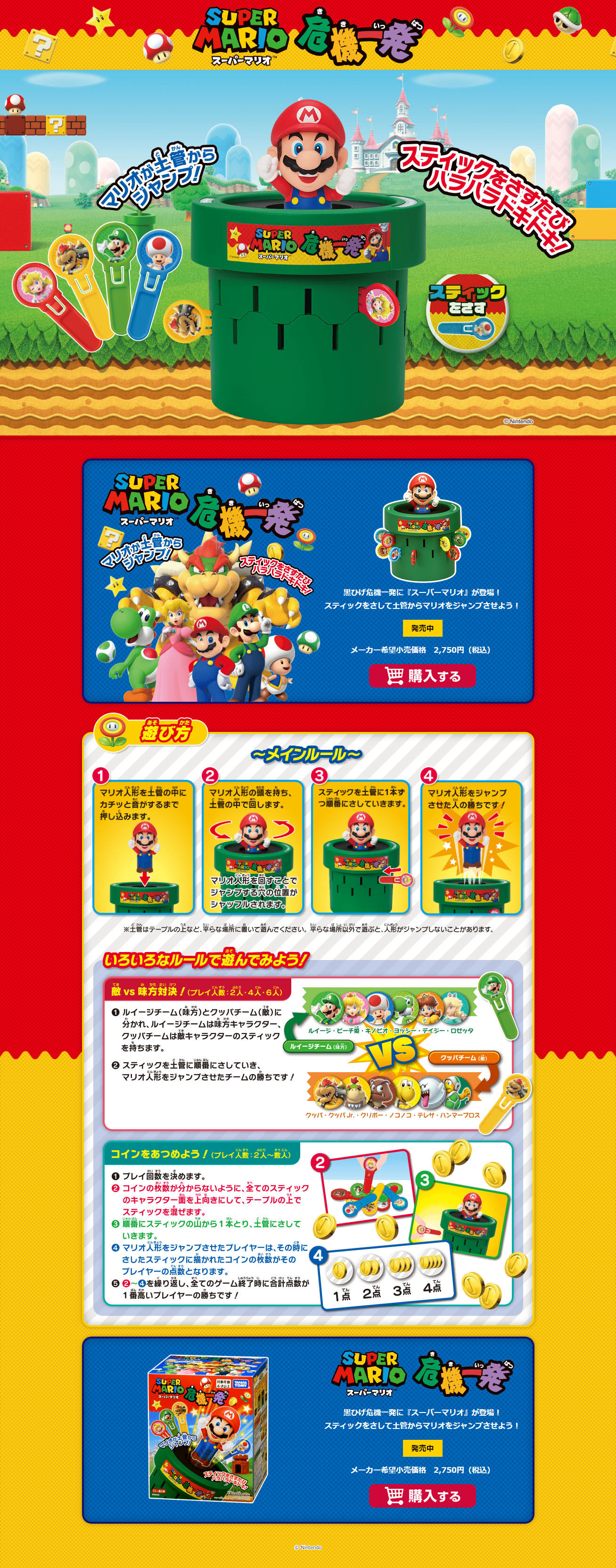 スーパーマリオ危機一発のLPデザイン（玩具・ホビー・フィギュア／カラフル系／にぎやか系）PC版