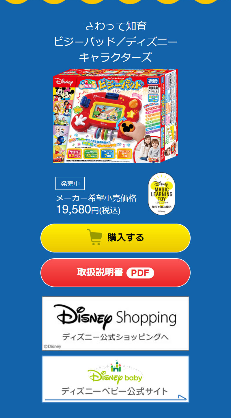 Disney Characters Touch & Learn Busy Pad LP design (Toys, Hobbies & Figures / Red tones / Lively type) Mobile version