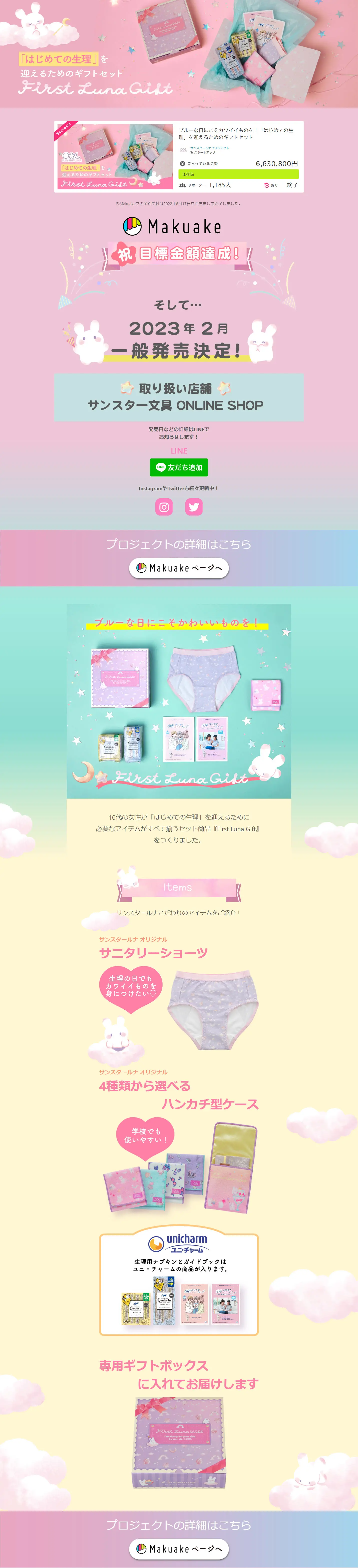 サンスタールナのLPデザイン（下着・ナイトウェア／ピンク系／かわいい系）PC版