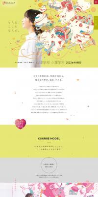 Department of Psychology, Faculty of Psychology LP design (school / yellow / Manga) PC version