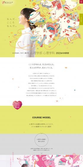 Department of Psychology, Faculty of Psychology LP design (school / yellow / Manga) PC version
