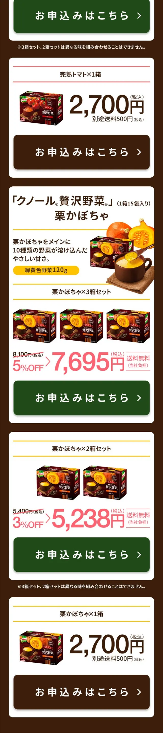 クノール贅沢野菜のLPデザイン（レトルト・インスタント／ブラウン系／ナチュラル系）スマホ版
