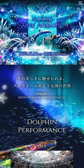 NAKED SNOW AQUARIUMのLPデザイン（遊園地・テーマパーク・公園／ブルー系／キレイ系）スマホ版