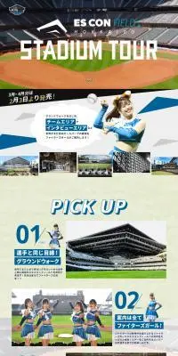ES CON FIELD HOKKAIDOのLPデザイン（スポーツ全般・観戦／ブルー系／にぎやか系）PC版