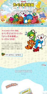 Tabekko Suizokukan meets Yokohama Hakkeijima Sea Paradise LP design (Amusement parks, theme parks, and parks / Shades of blue / Manga) PC version