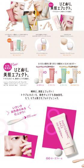 Photogenic Face LP design (Cosmetics, makeup, and contact lenses / White-based / Cute style) PC version