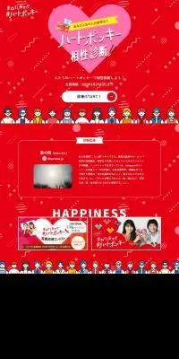 重ねてしあわせ ハートポッキーのLPデザイン(イベント・キャンペーン・ギフト/レッド系/かわいい系)PC版