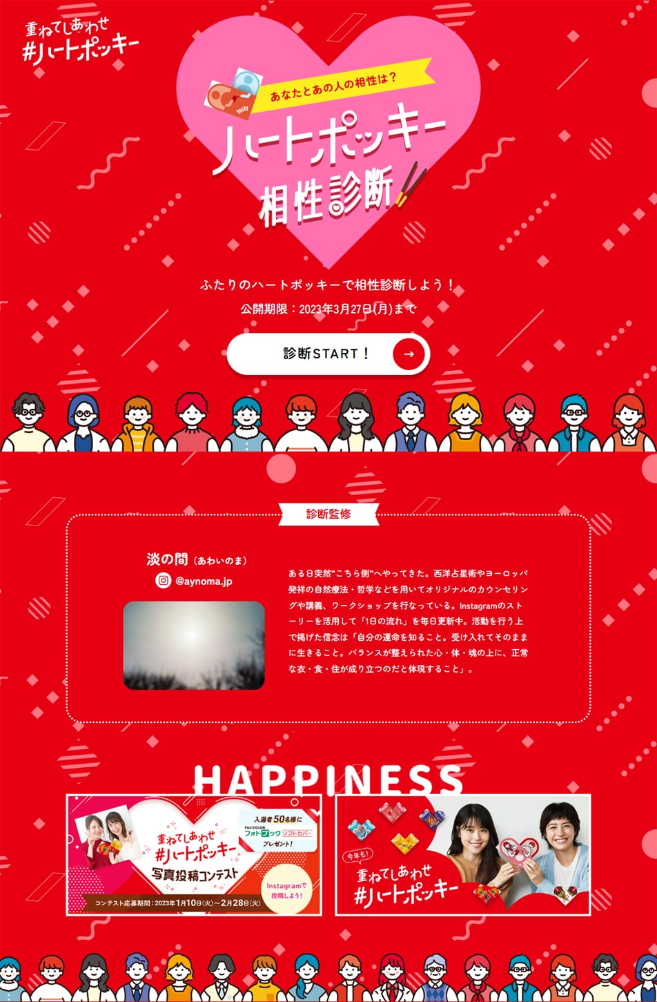 重ねてしあわせ ハートポッキーのLPデザイン（イベント・キャンペーン・ギフト／レッド系／かわいい系）PC版