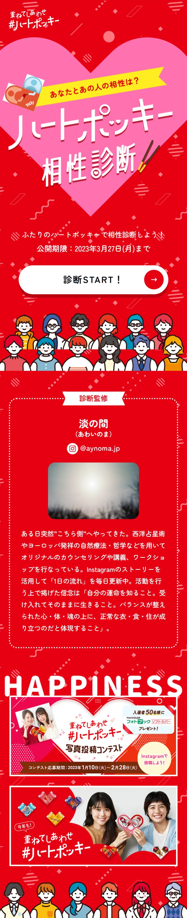 重ねてしあわせ ハートポッキーのLPデザイン（イベント・キャンペーン・ギフト／レッド系／かわいい系）スマホ版