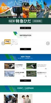 NEW 特急ひだのLPデザイン（国内旅行・海外旅行／グリーン系／シンプル系）PC版