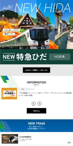 NEW 特急ひだのLPデザイン（国内旅行・海外旅行／グリーン系／シンプル系）スマホ版