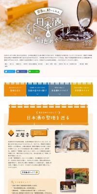 奈良に酔いしれる 日本酒の聖地をめぐりのLPデザイン（国内旅行・海外旅行／カラフル系／和風系）PC版