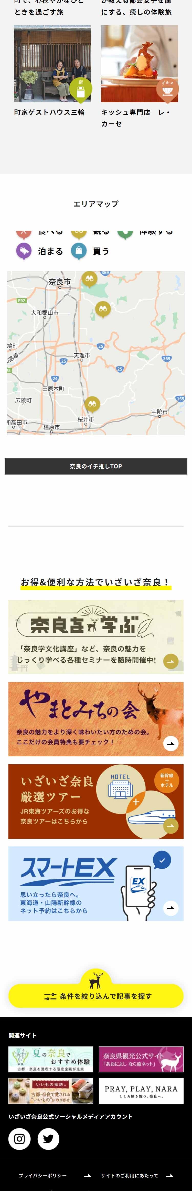 奈良に酔いしれる 日本酒の聖地をめぐりのLPデザイン（国内旅行・海外旅行／カラフル系／和風系）スマホ版