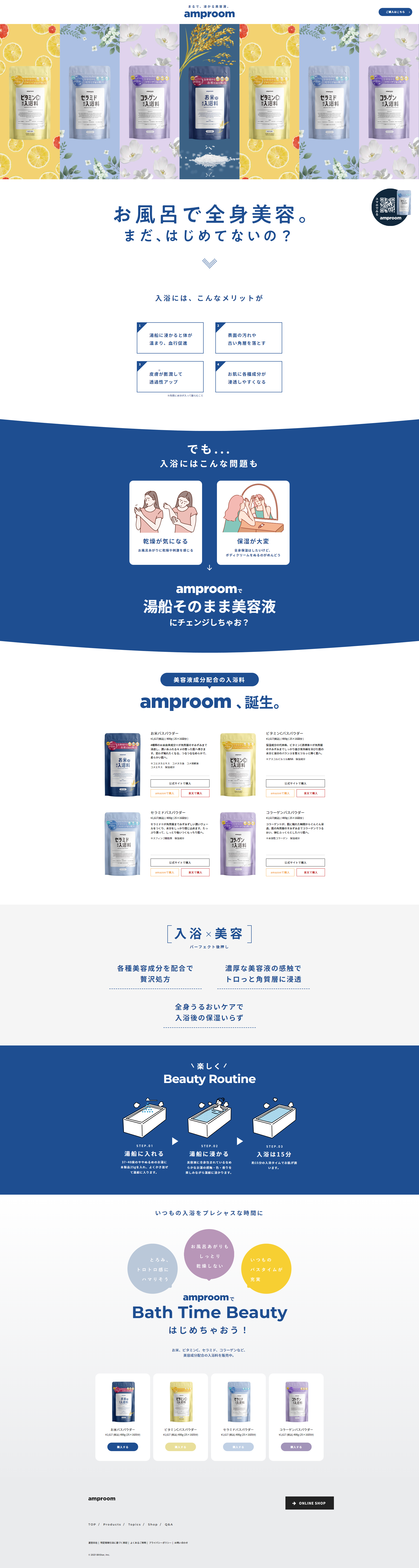 amproomのLPデザイン（スキンケア・ボディケア・ヘアケア／ブルー系／シンプル系）PC版