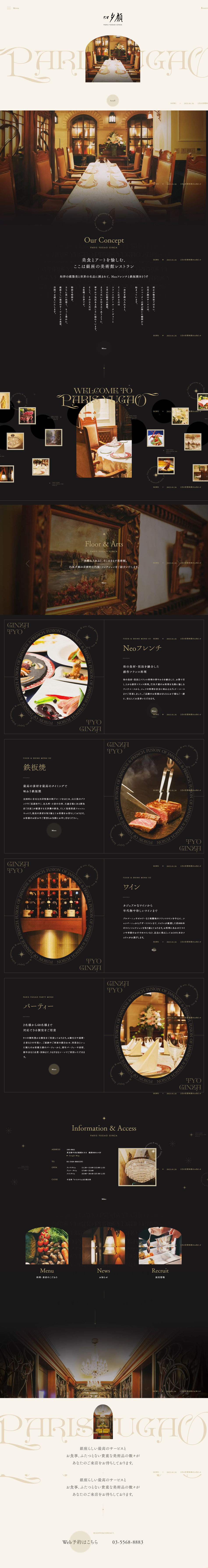 フレンチ・鉄板焼レストラン「巴里夕顔」のLPデザイン（企業・会社・お店／ブラック系／アート・芸術系）PC版