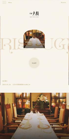 フレンチ・鉄板焼レストラン「巴里夕顔」のLPデザイン（企業・会社・お店／ブラック系／アート・芸術系）スマホ版