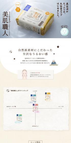 はちみつマスクのLPデザイン（スキンケア・ボディケア・ヘアケア／ベージュ系／シンプル系）PC版