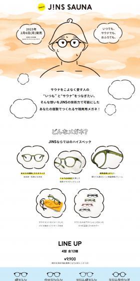 JINSSAUNA LP design (Eyeglasses and Sunglasses / Orange tones / Manga) PC version