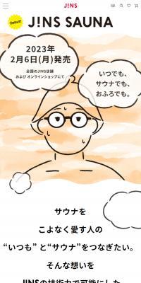 JINS SAUNAのLPデザイン（眼鏡・サングラス／オレンジ系／マンガ・イラスト系）スマホ版