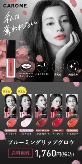 Blooming Lip Glow LP design (Cosmetics, makeup, and contact lenses / Shades of grey / Refined style) PC version